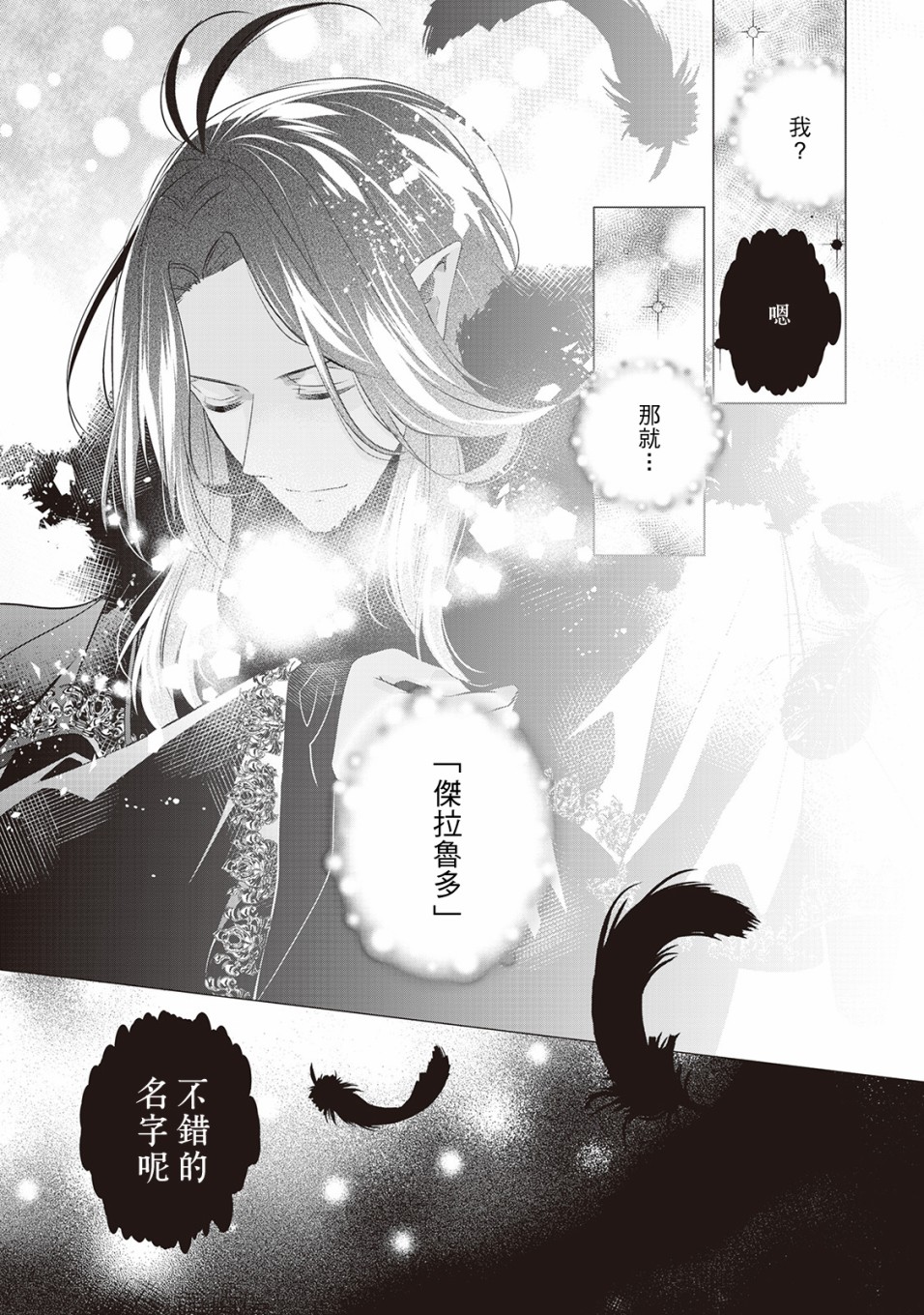 人家才不是恶役千金呢！韩漫全集-第01话无删减无遮挡章节图片 