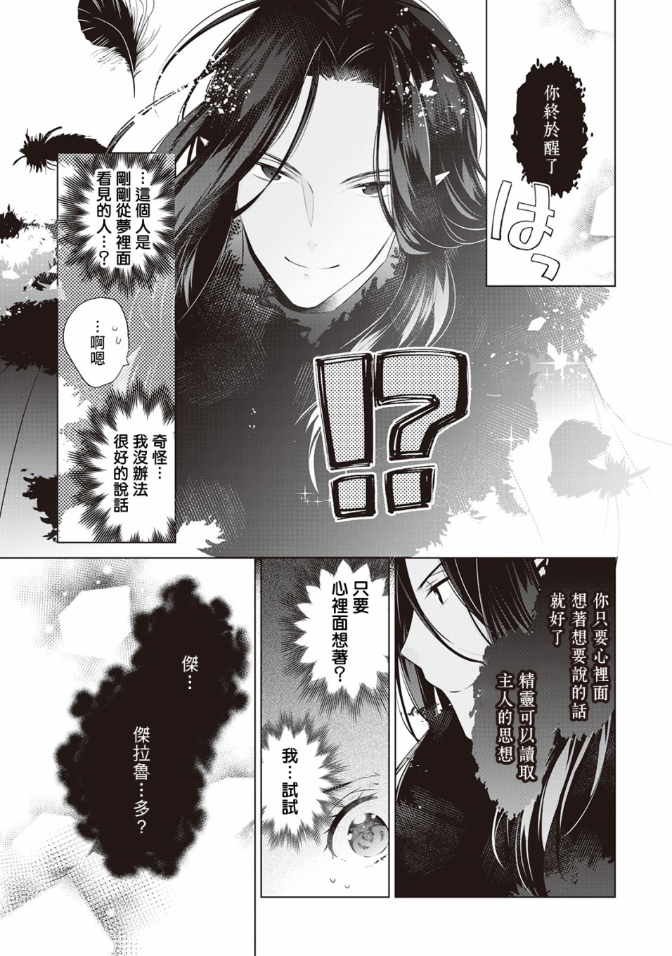 人家才不是恶役千金呢！韩漫全集-第01话无删减无遮挡章节图片 