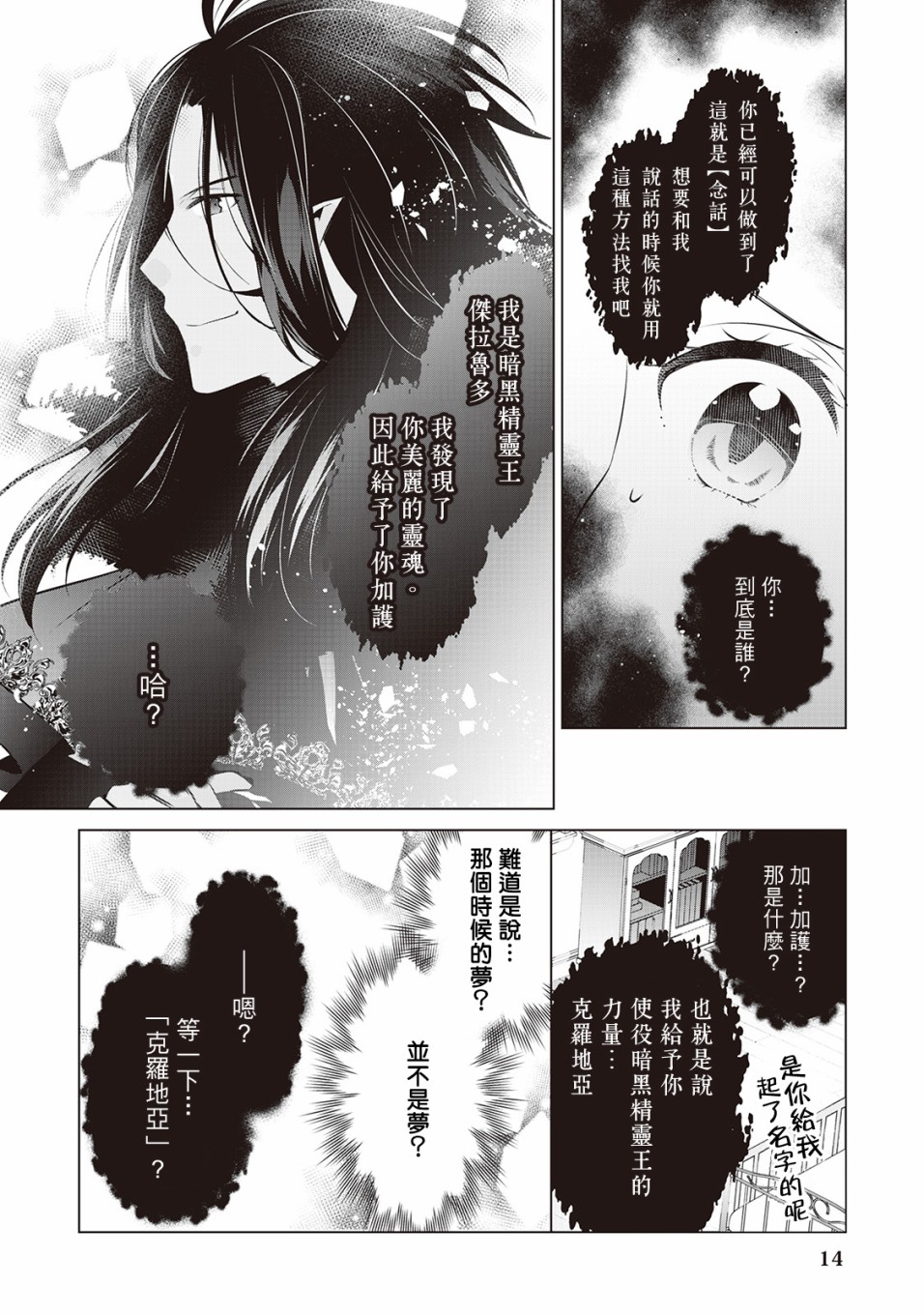 人家才不是恶役千金呢！韩漫全集-第01话无删减无遮挡章节图片 