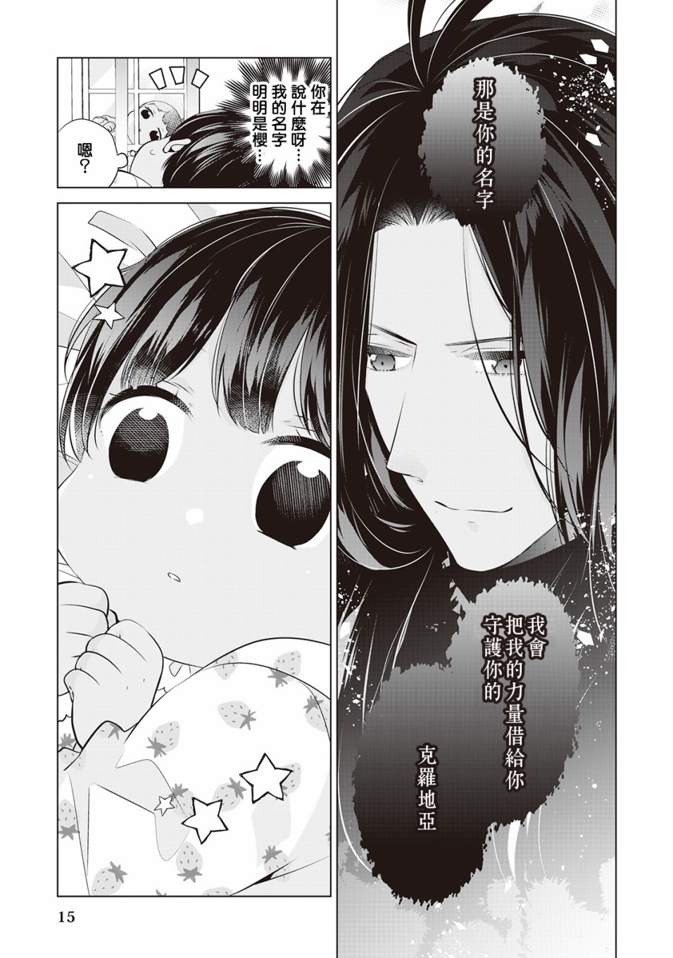 人家才不是恶役千金呢！韩漫全集-第01话无删减无遮挡章节图片 