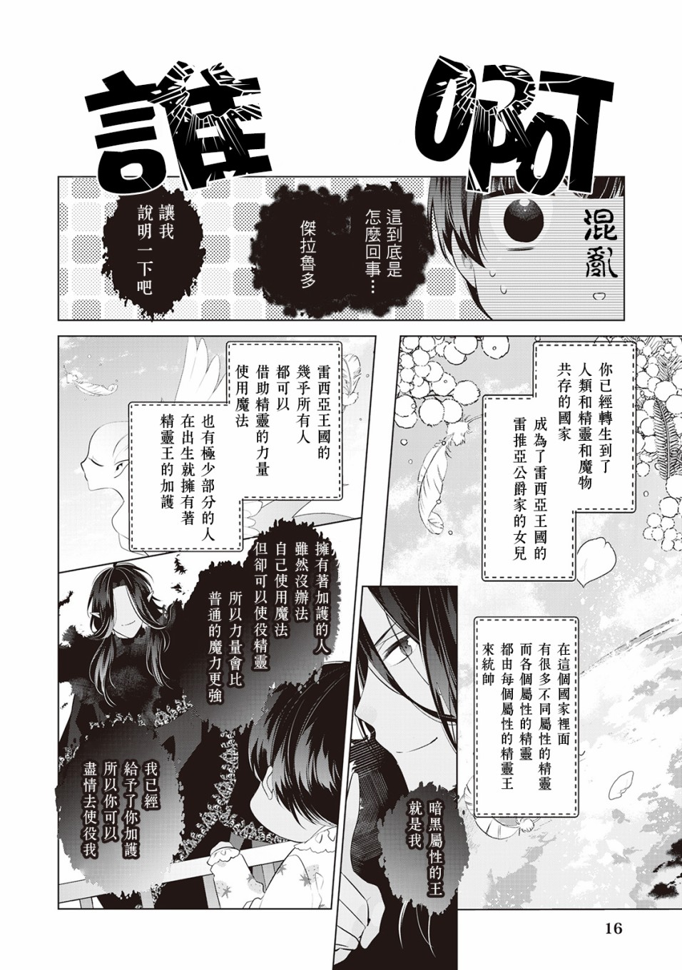 人家才不是恶役千金呢！韩漫全集-第01话无删减无遮挡章节图片 