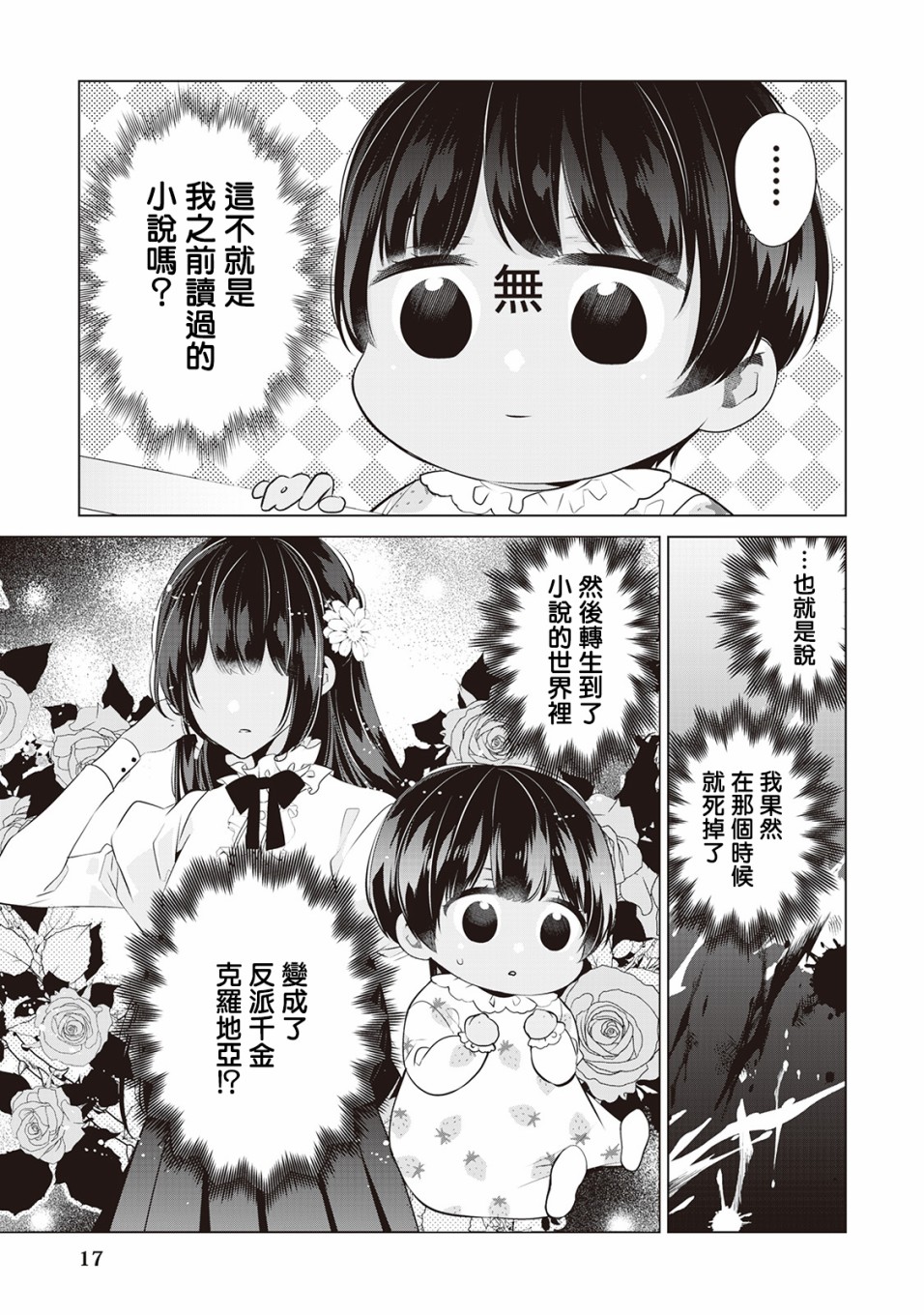 人家才不是恶役千金呢！韩漫全集-第01话无删减无遮挡章节图片 