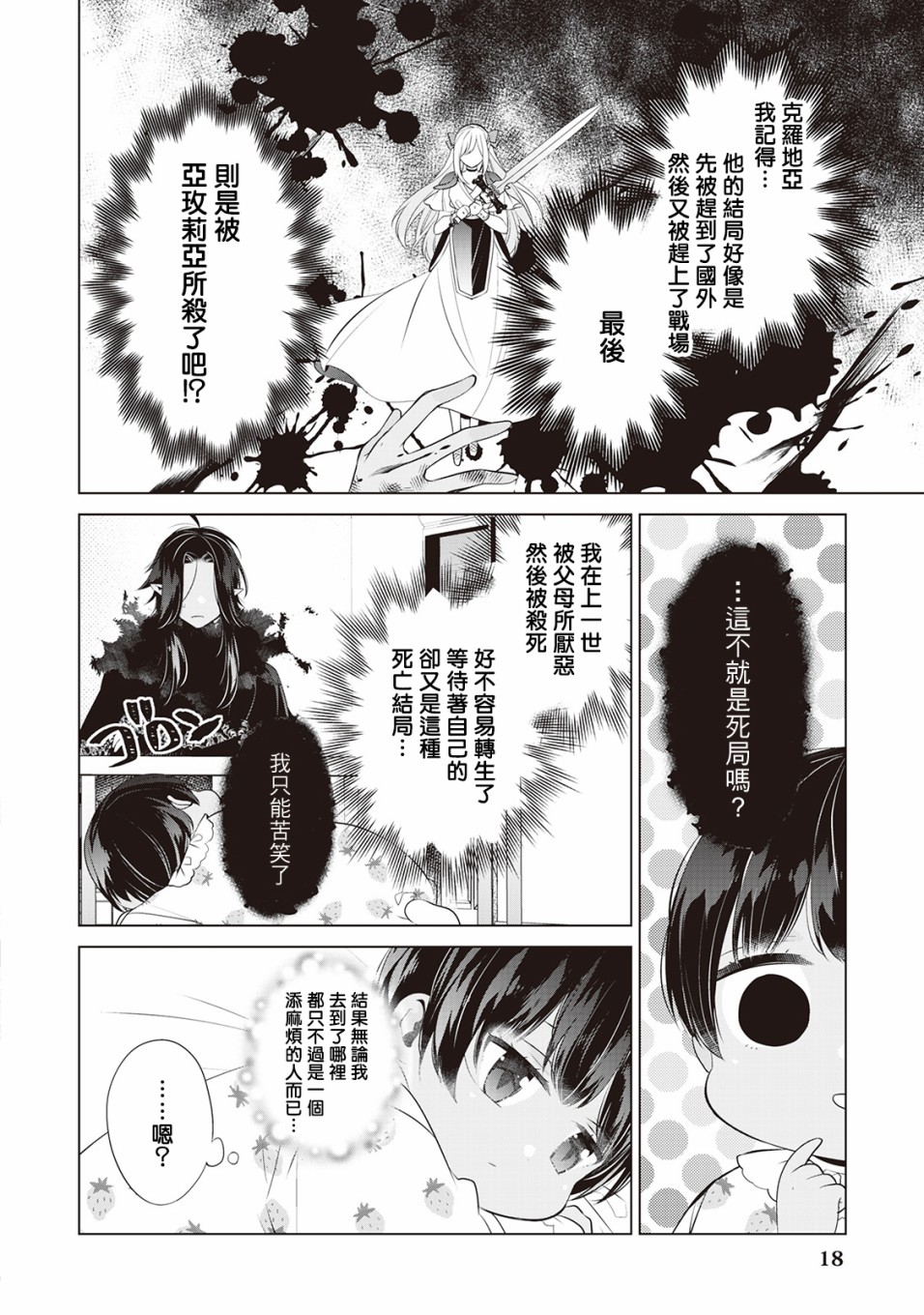 人家才不是恶役千金呢！韩漫全集-第01话无删减无遮挡章节图片 