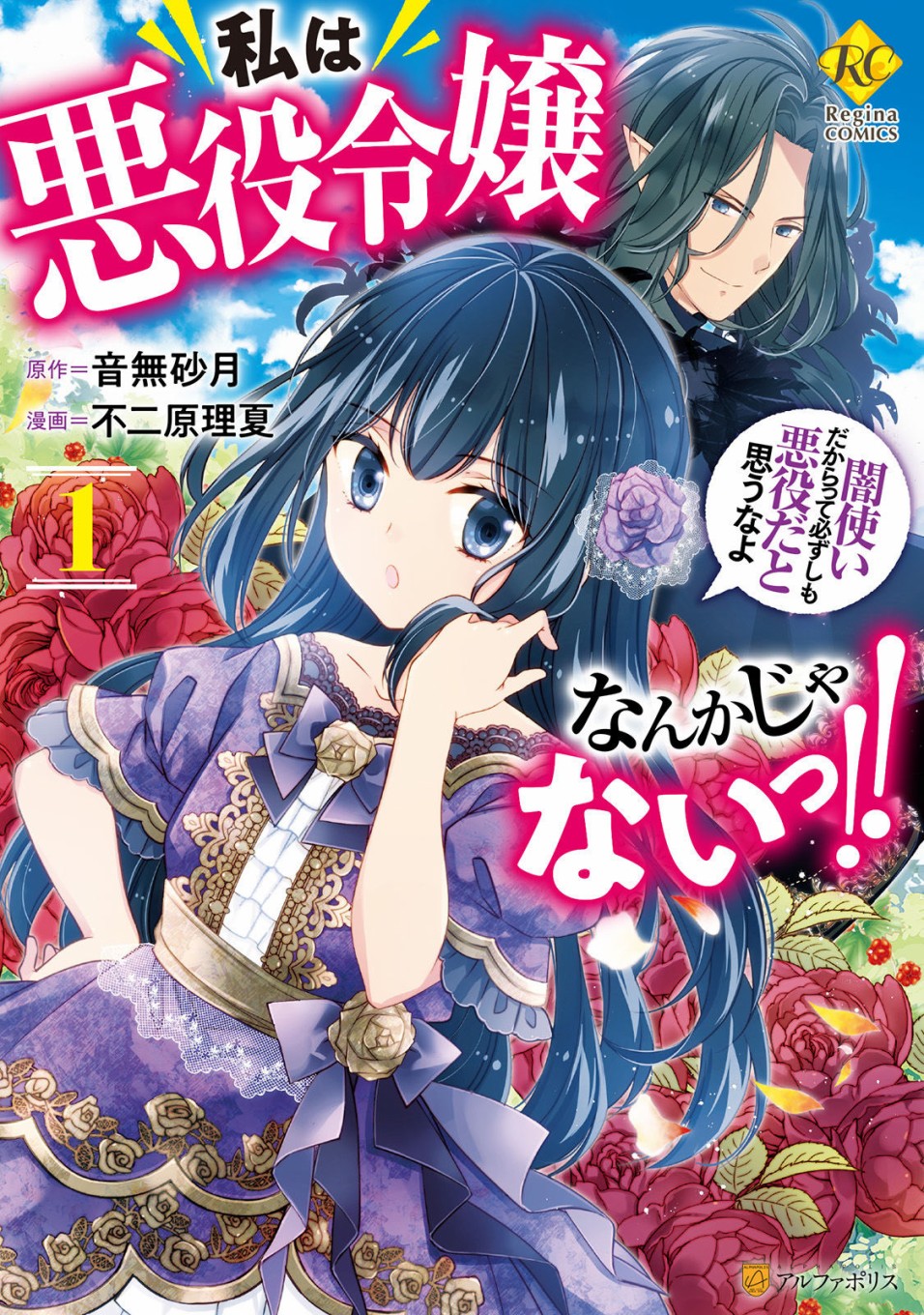 人家才不是恶役千金呢！韩漫全集-第01话无删减无遮挡章节图片 