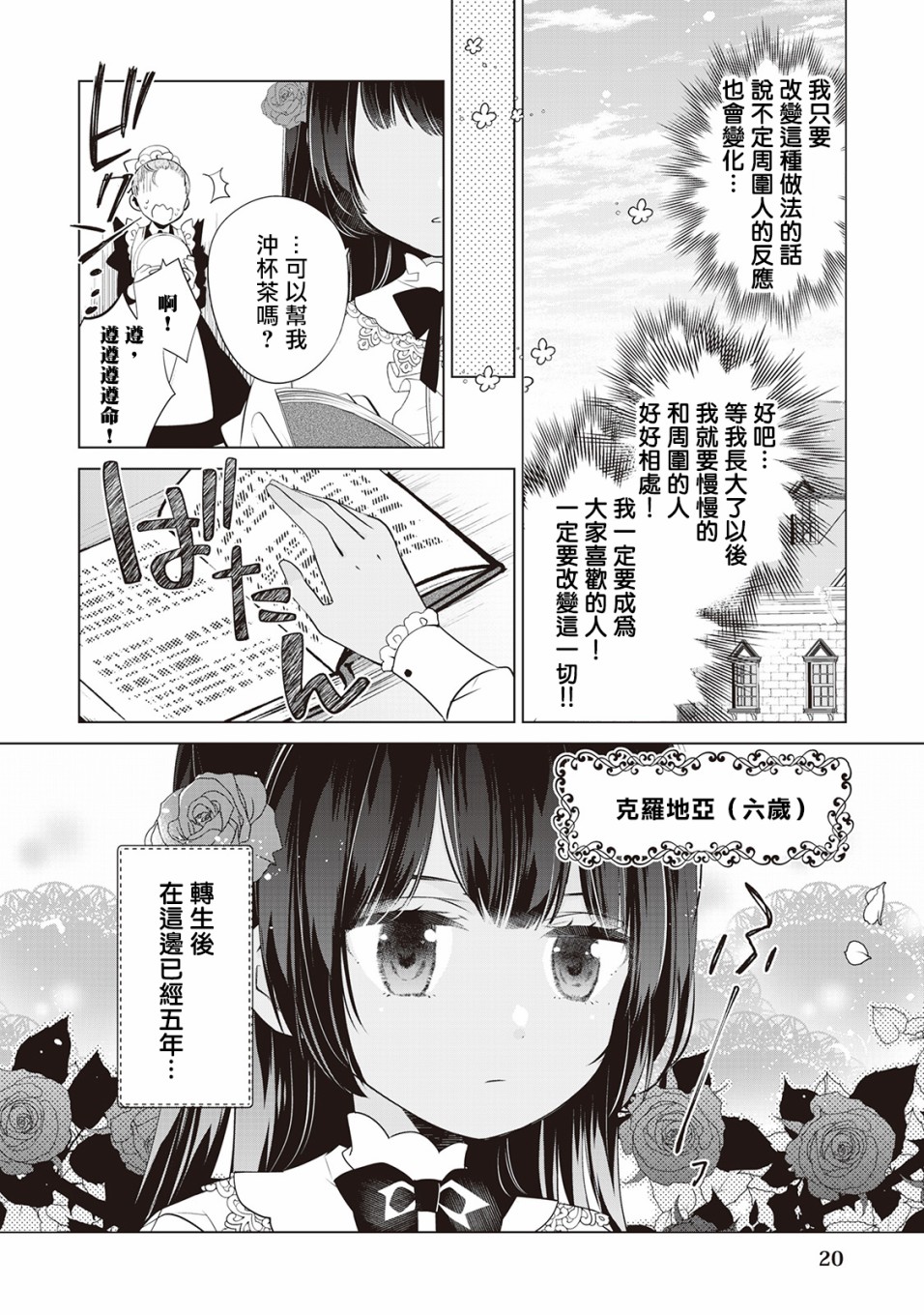 人家才不是恶役千金呢！韩漫全集-第01话无删减无遮挡章节图片 