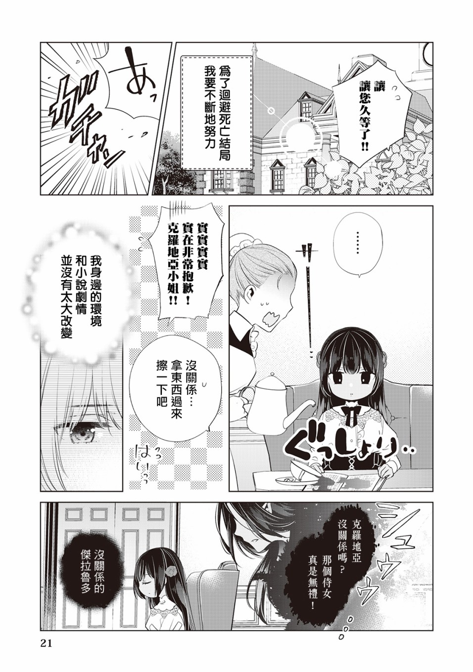 人家才不是恶役千金呢！韩漫全集-第01话无删减无遮挡章节图片 