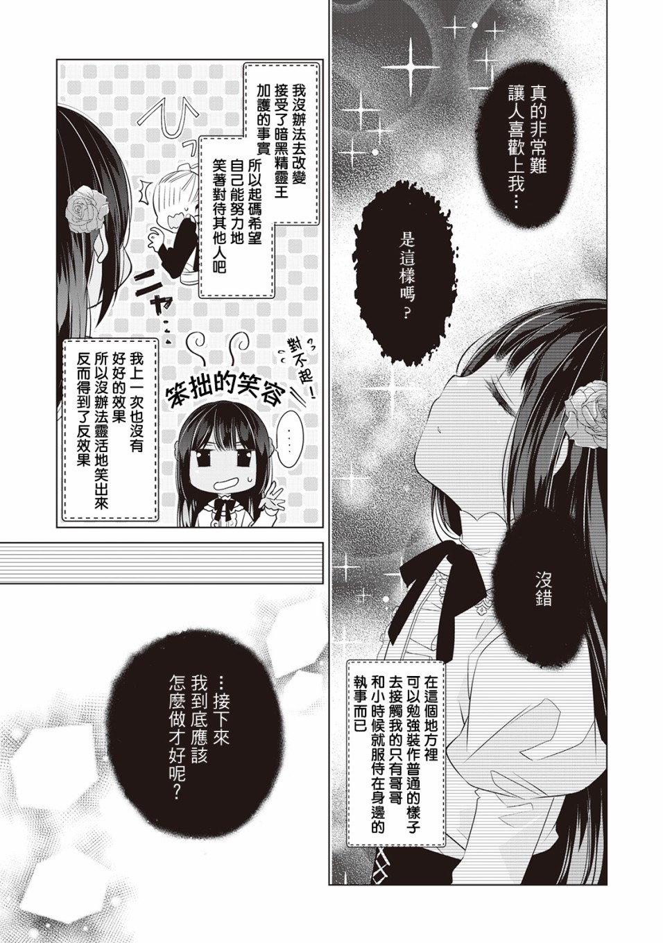 人家才不是恶役千金呢！韩漫全集-第01话无删减无遮挡章节图片 
