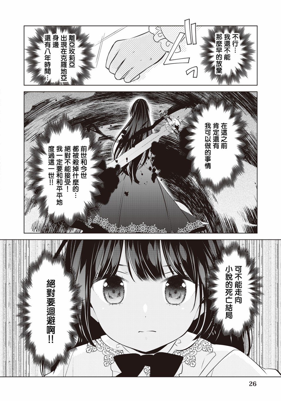 人家才不是恶役千金呢！韩漫全集-第01话无删减无遮挡章节图片 
