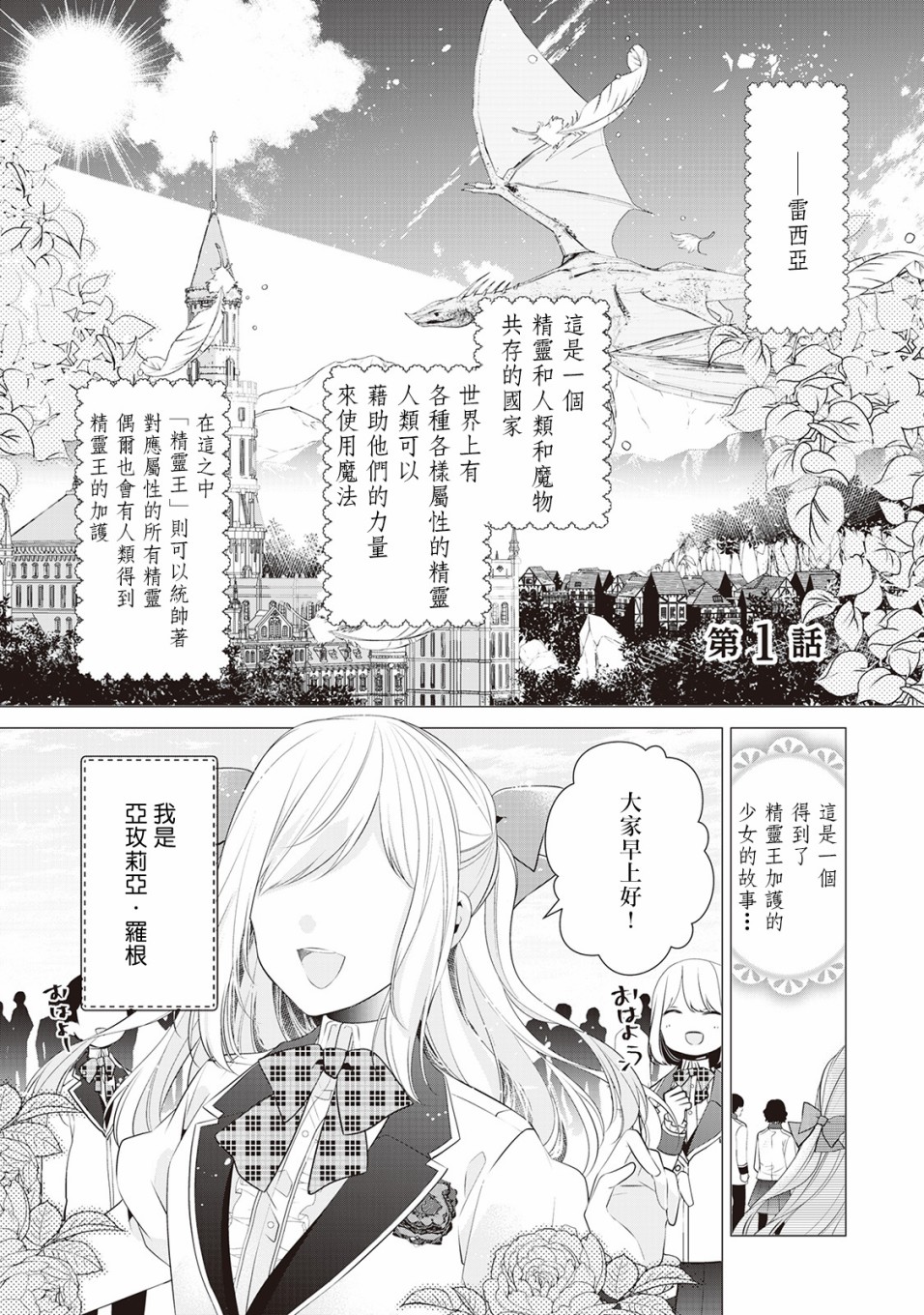 人家才不是恶役千金呢！韩漫全集-第01话无删减无遮挡章节图片 