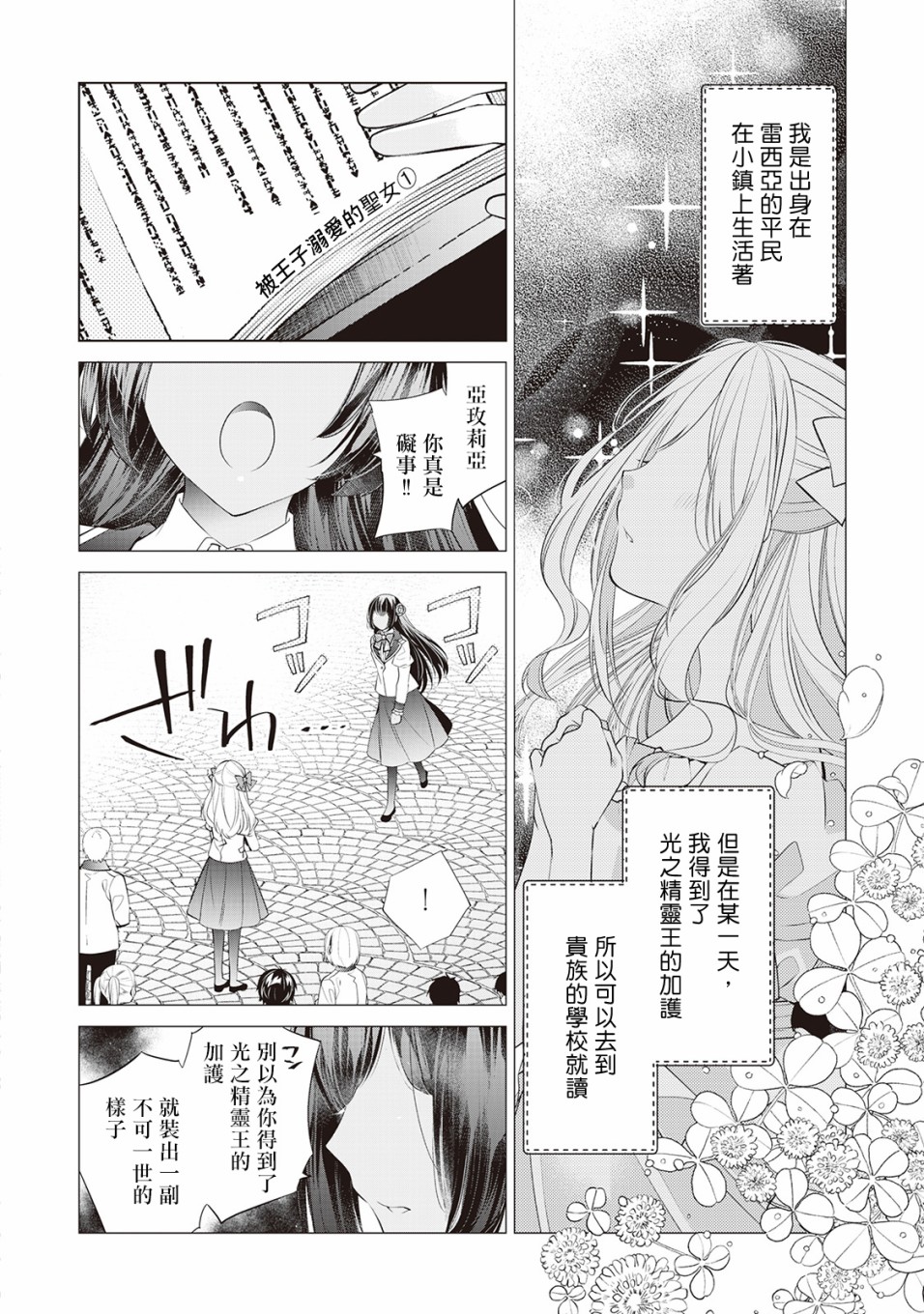 人家才不是恶役千金呢！韩漫全集-第01话无删减无遮挡章节图片 