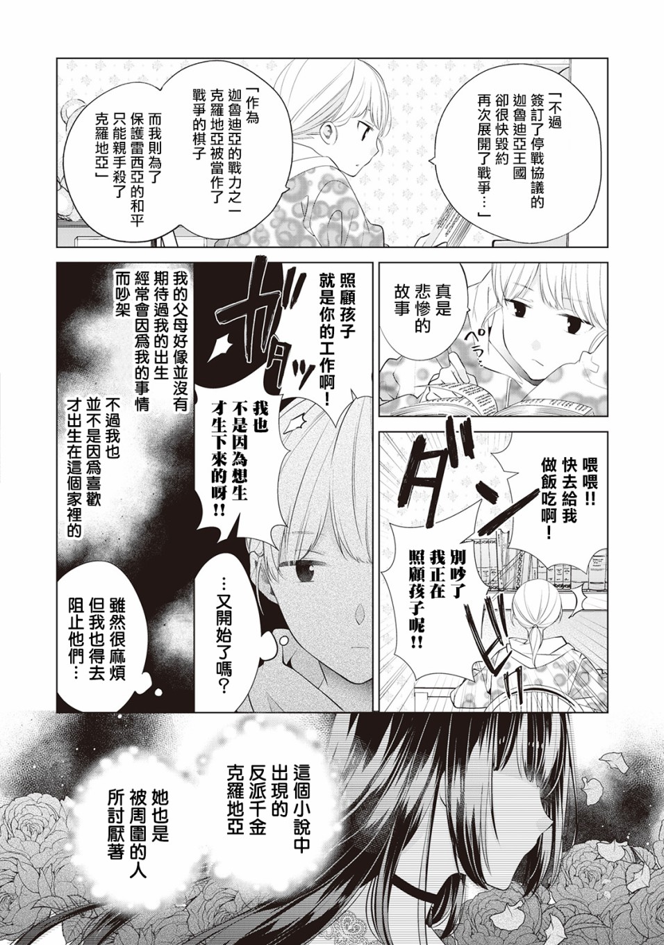人家才不是恶役千金呢！韩漫全集-第01话无删减无遮挡章节图片 