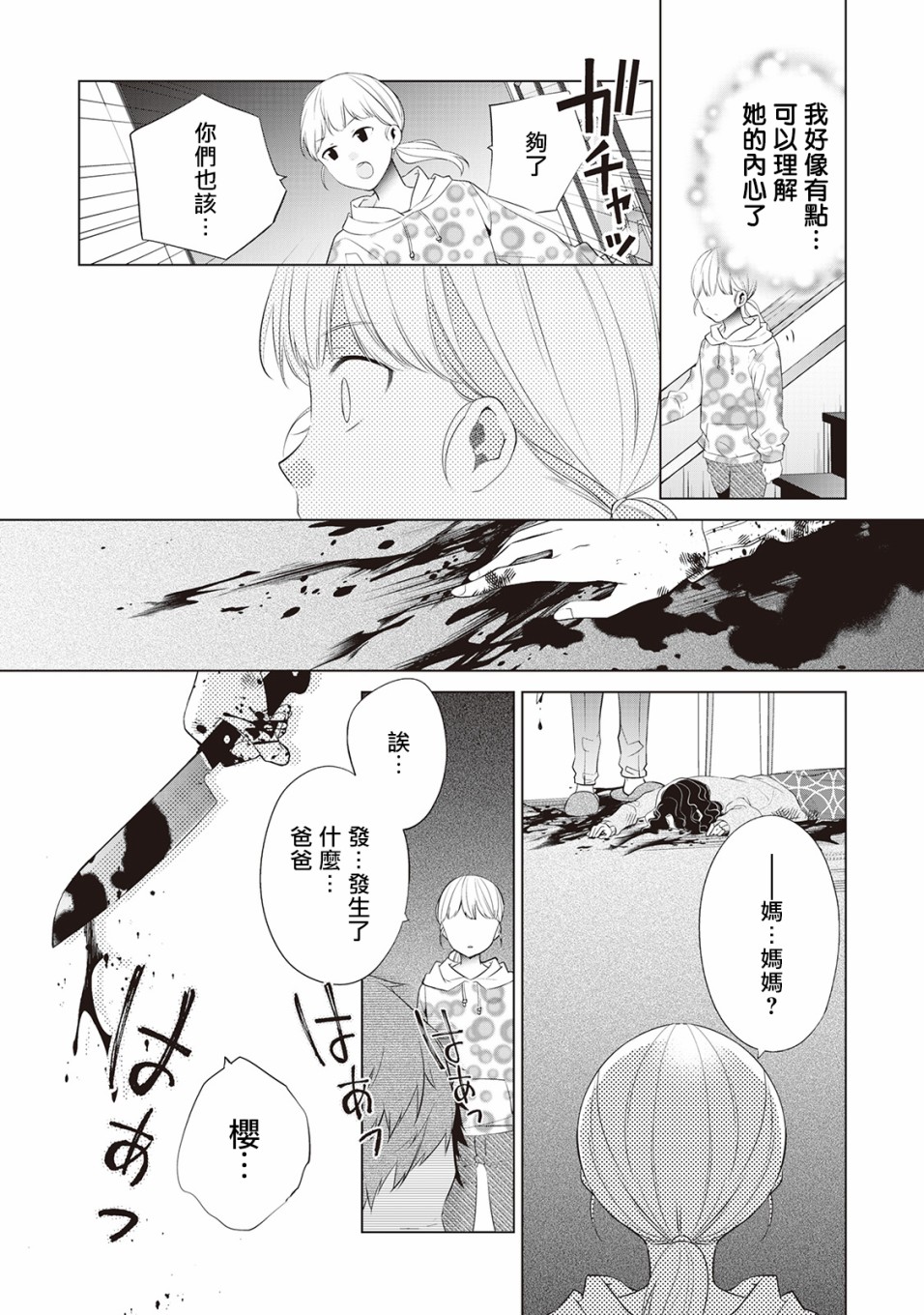 人家才不是恶役千金呢！韩漫全集-第01话无删减无遮挡章节图片 