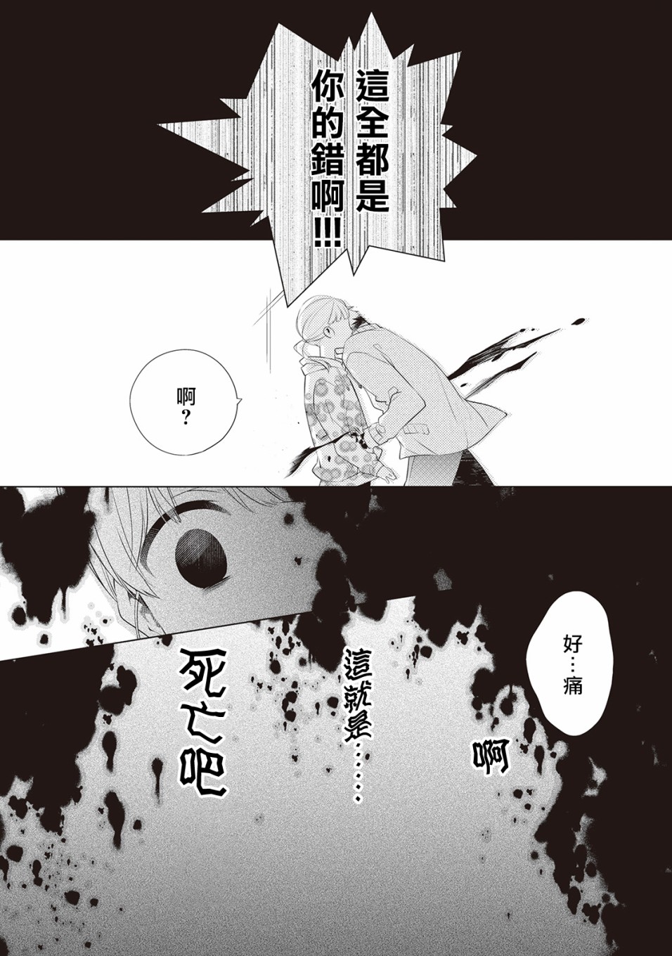 人家才不是恶役千金呢！韩漫全集-第01话无删减无遮挡章节图片 