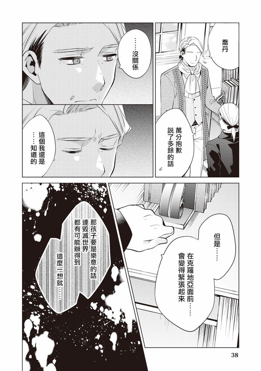 人家才不是恶役千金呢！韩漫全集-第02话无删减无遮挡章节图片 