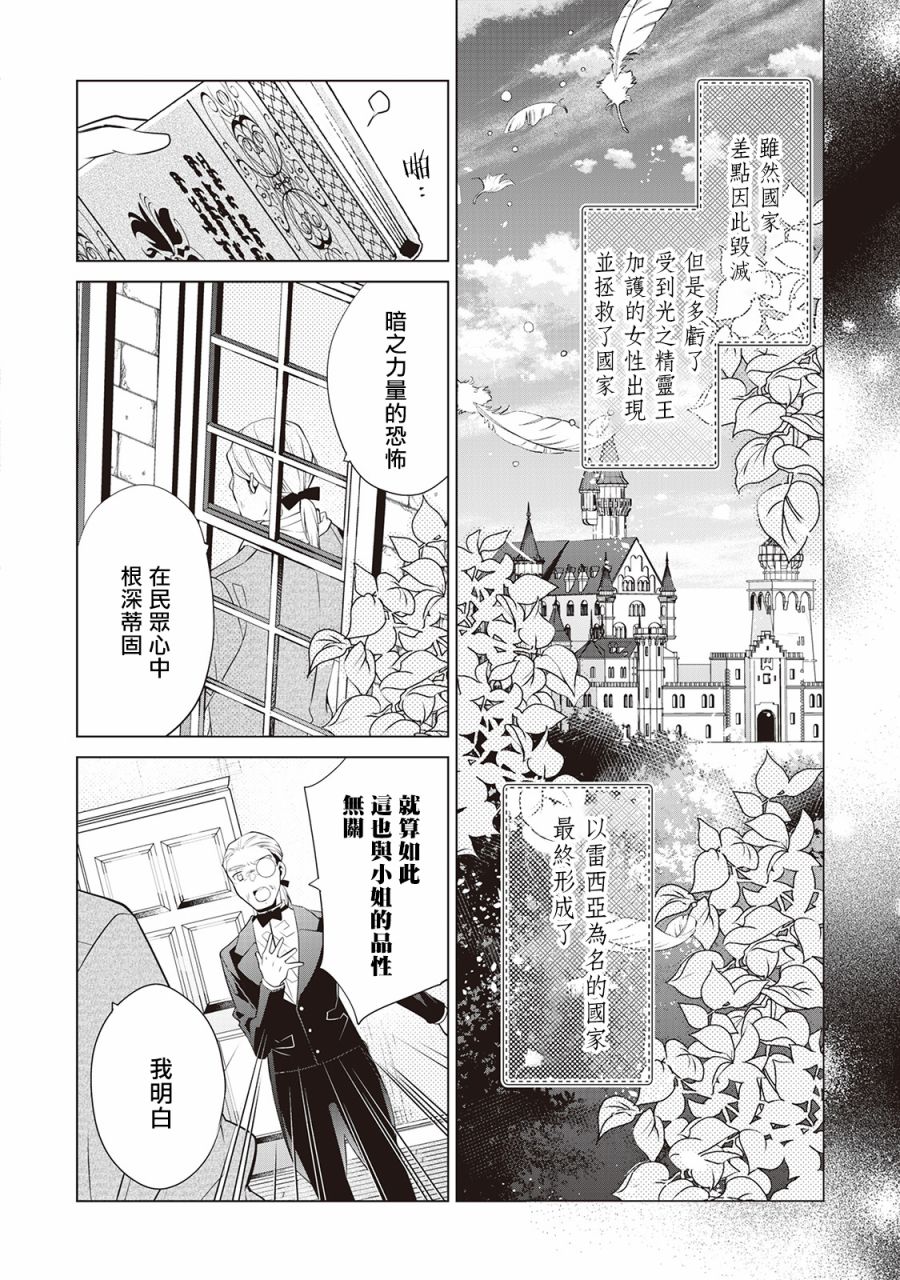 人家才不是恶役千金呢！韩漫全集-第02话无删减无遮挡章节图片 