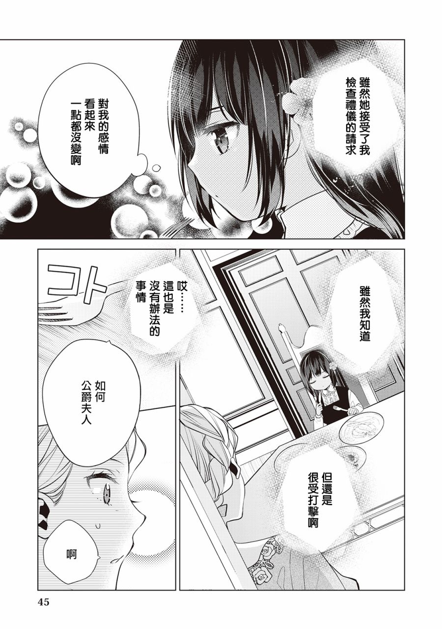 人家才不是恶役千金呢！韩漫全集-第02话无删减无遮挡章节图片 