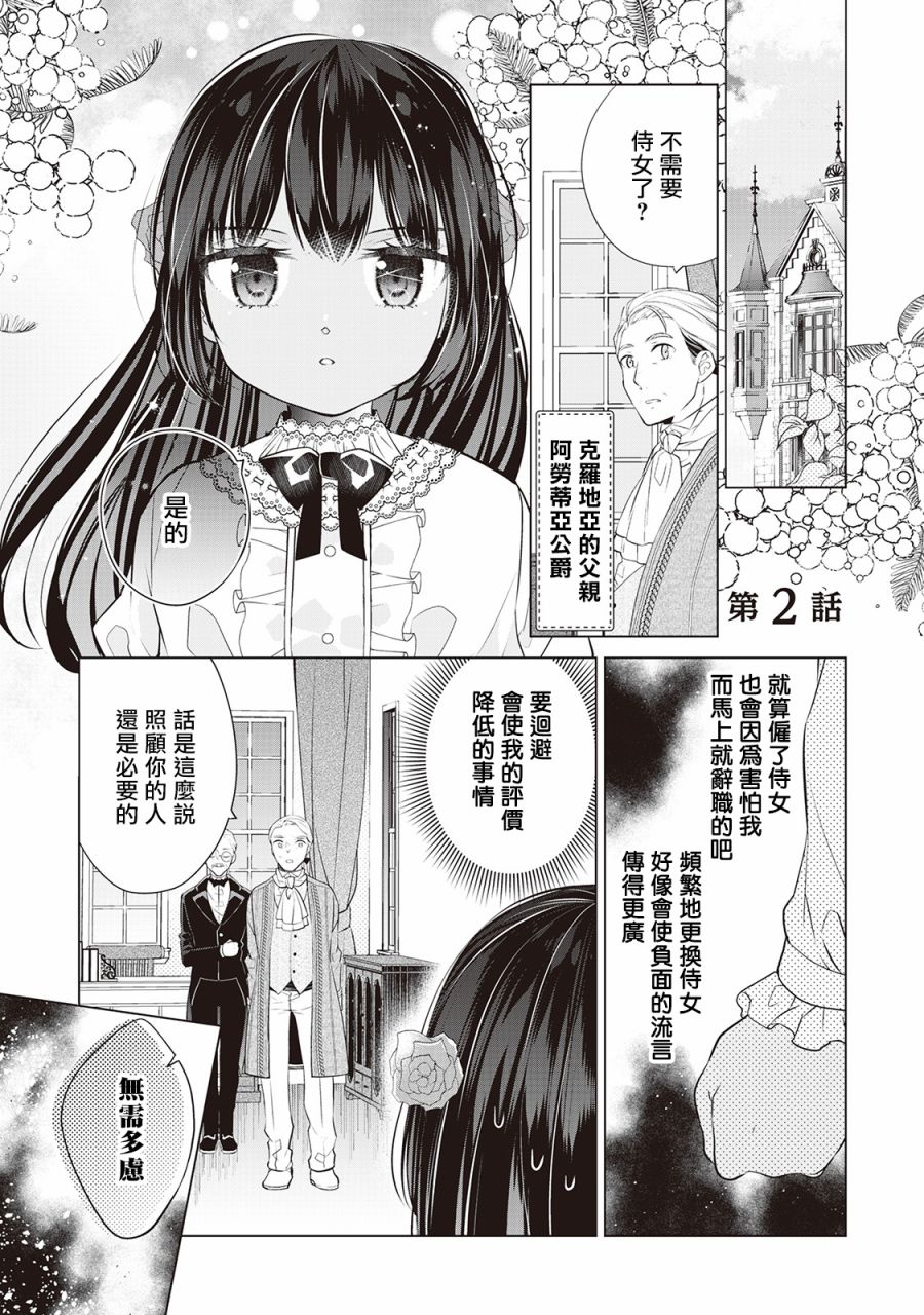 人家才不是恶役千金呢！韩漫全集-第02话无删减无遮挡章节图片 