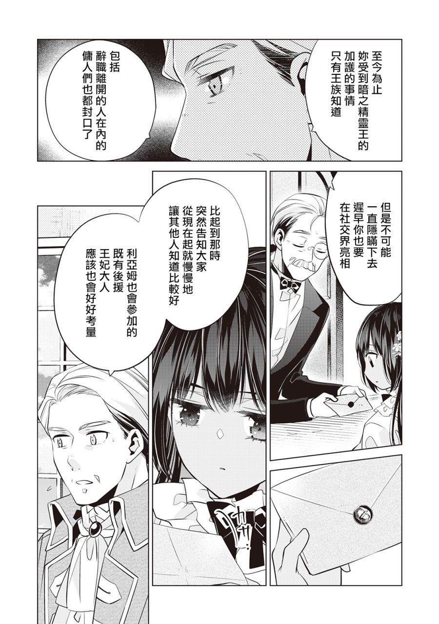 人家才不是恶役千金呢！韩漫全集-第02话无删减无遮挡章节图片 