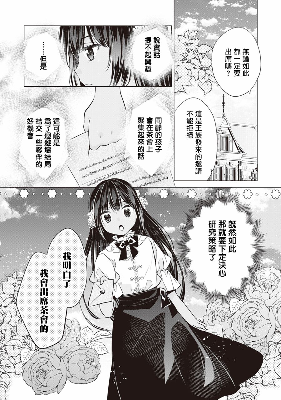 人家才不是恶役千金呢！韩漫全集-第02话无删减无遮挡章节图片 