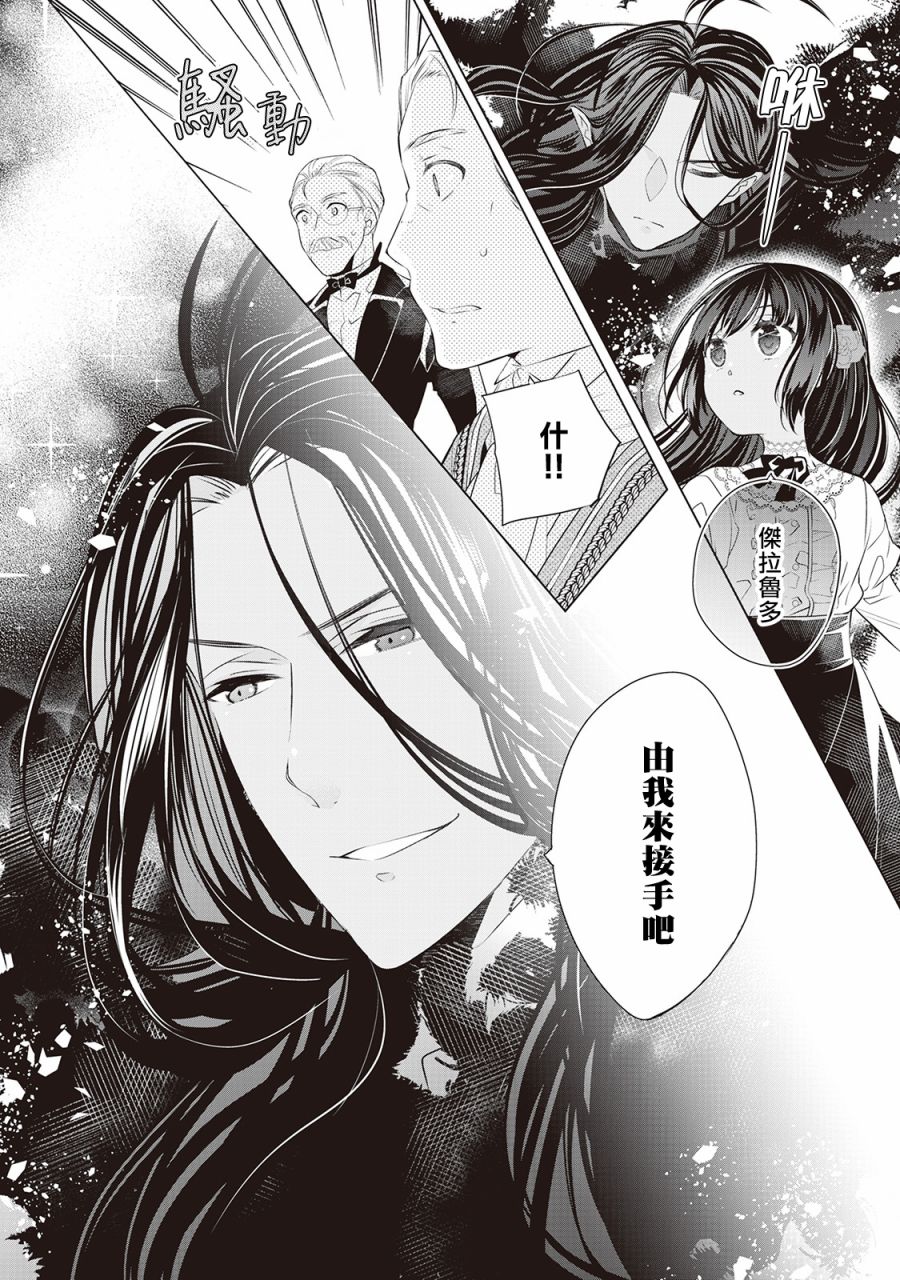 人家才不是恶役千金呢！韩漫全集-第02话无删减无遮挡章节图片 