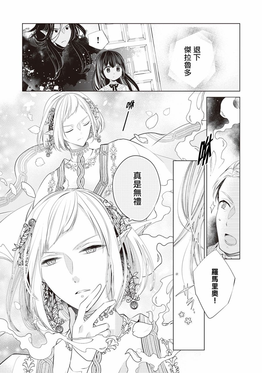 人家才不是恶役千金呢！韩漫全集-第02话无删减无遮挡章节图片 