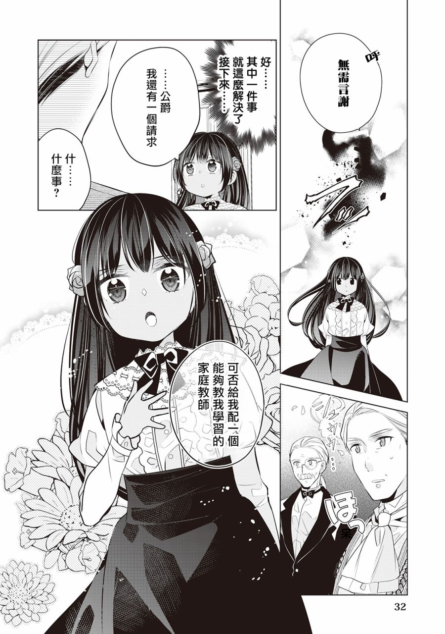 人家才不是恶役千金呢！韩漫全集-第02话无删减无遮挡章节图片 