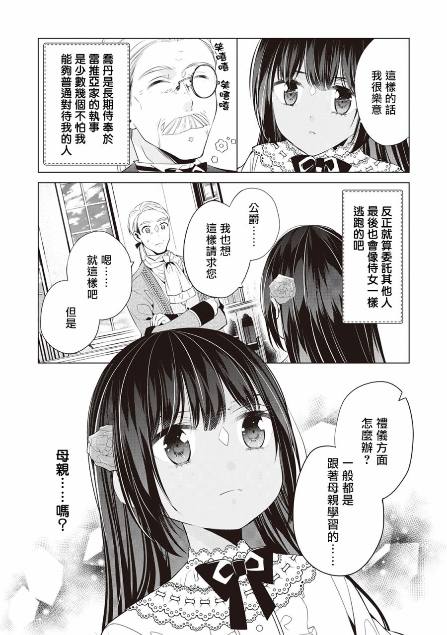 人家才不是恶役千金呢！韩漫全集-第02话无删减无遮挡章节图片 