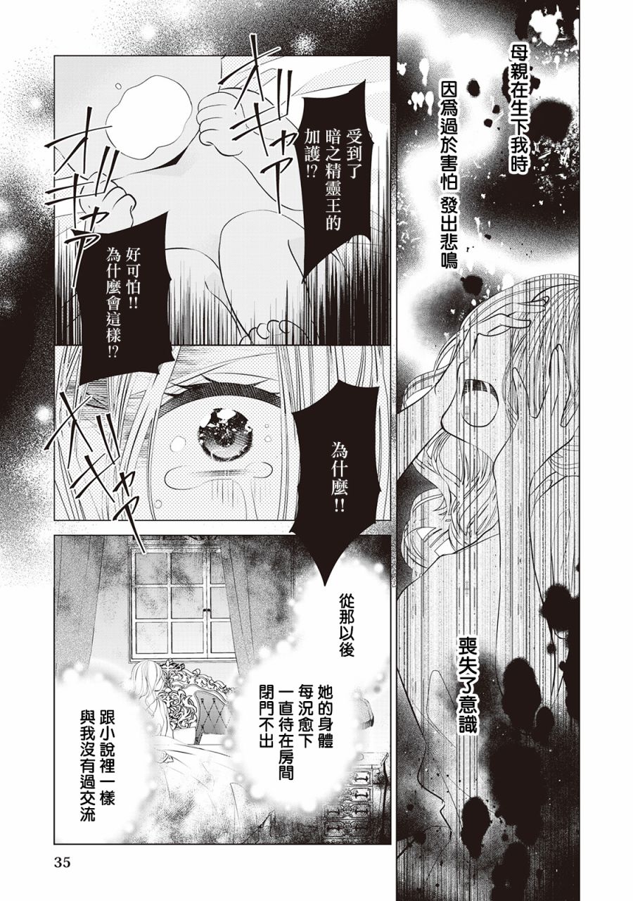 人家才不是恶役千金呢！韩漫全集-第02话无删减无遮挡章节图片 