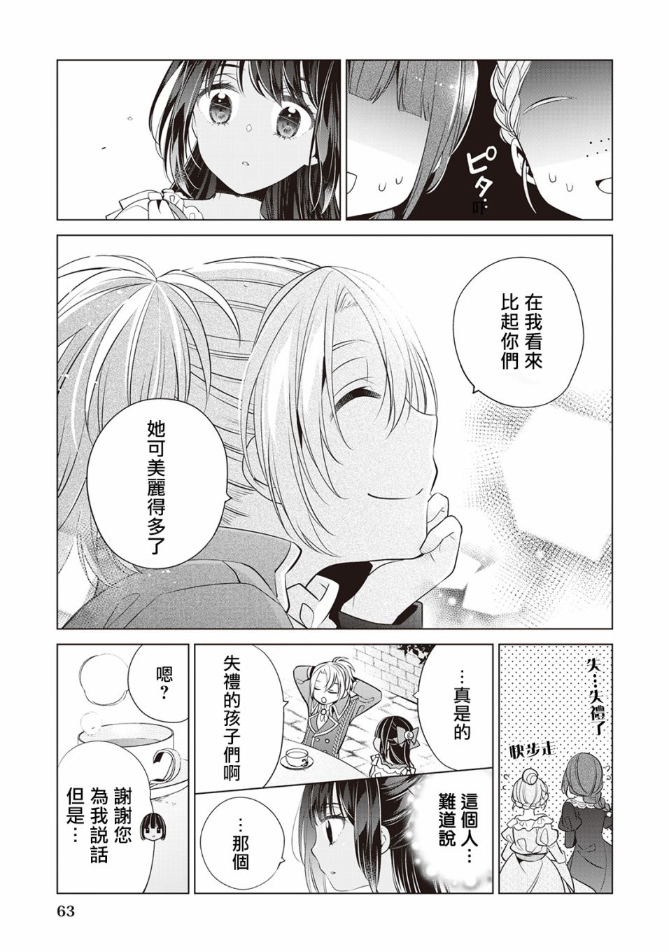 人家才不是恶役千金呢！韩漫全集-第03话无删减无遮挡章节图片 