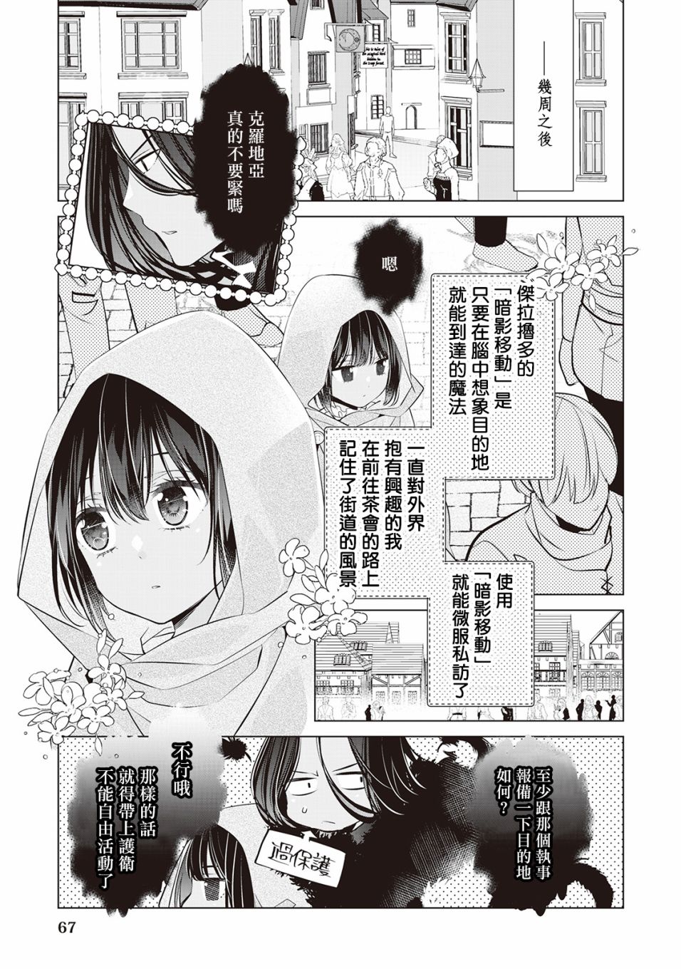 人家才不是恶役千金呢！韩漫全集-第03话无删减无遮挡章节图片 
