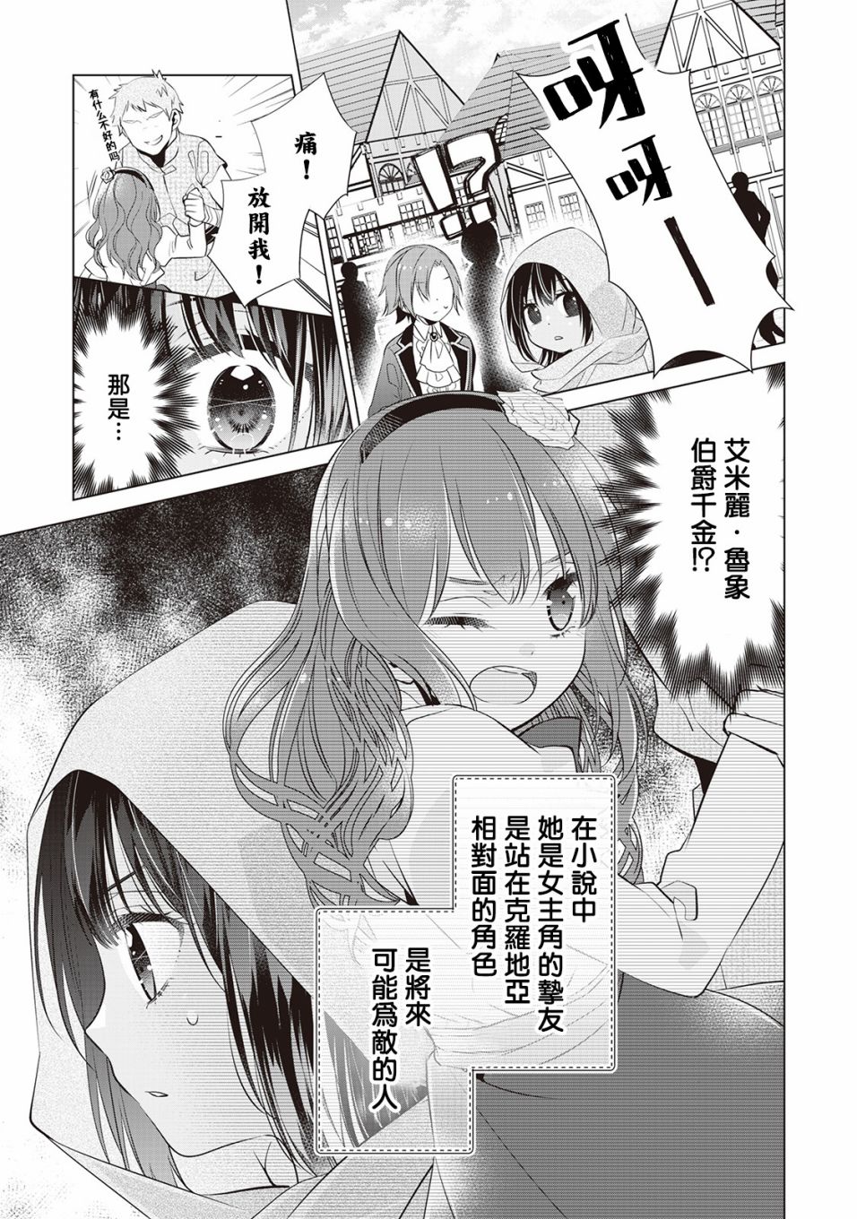 人家才不是恶役千金呢！韩漫全集-第03话无删减无遮挡章节图片 