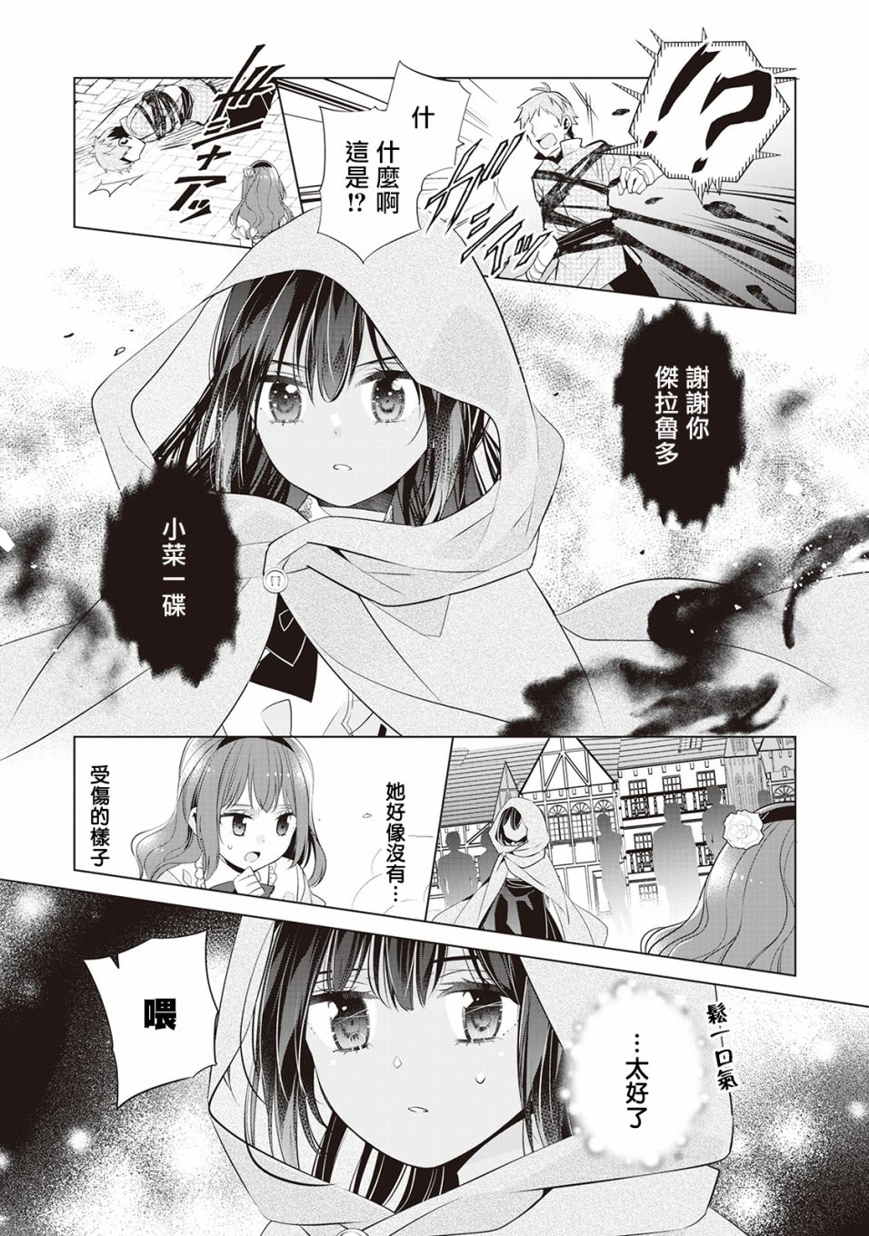 人家才不是恶役千金呢！韩漫全集-第03话无删减无遮挡章节图片 