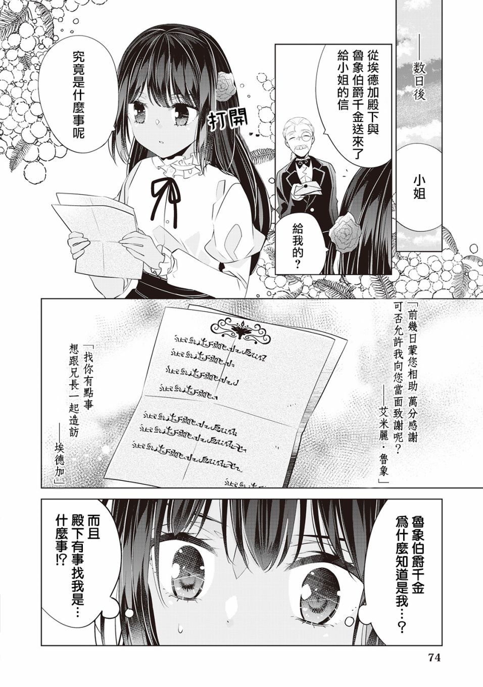 人家才不是恶役千金呢！韩漫全集-第03话无删减无遮挡章节图片 