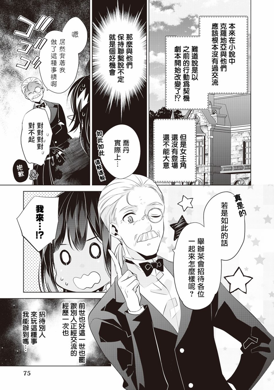 人家才不是恶役千金呢！韩漫全集-第03话无删减无遮挡章节图片 