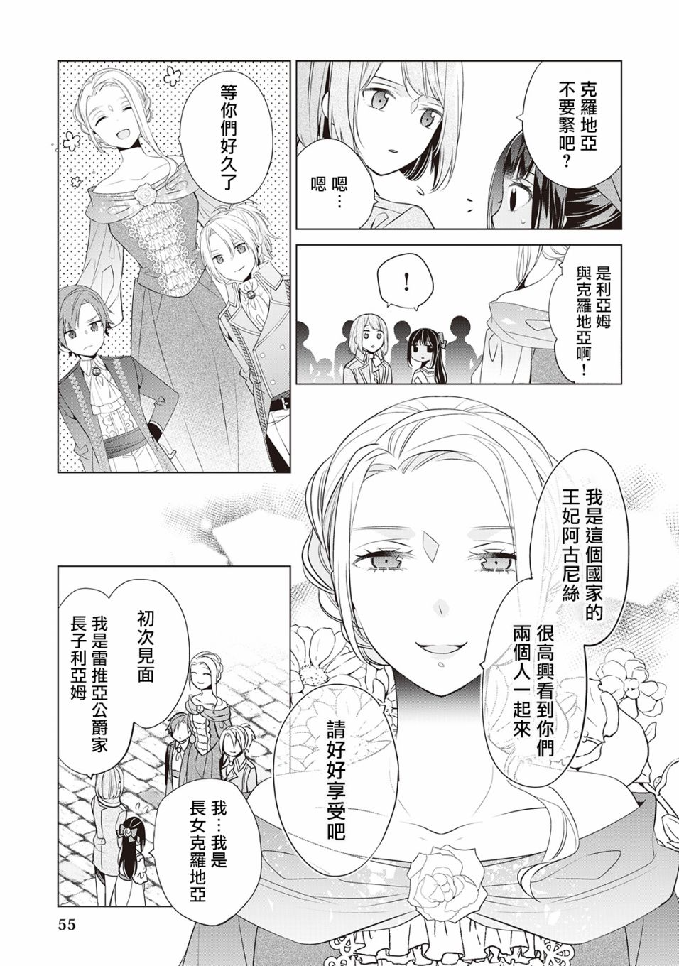 人家才不是恶役千金呢！韩漫全集-第03话无删减无遮挡章节图片 
