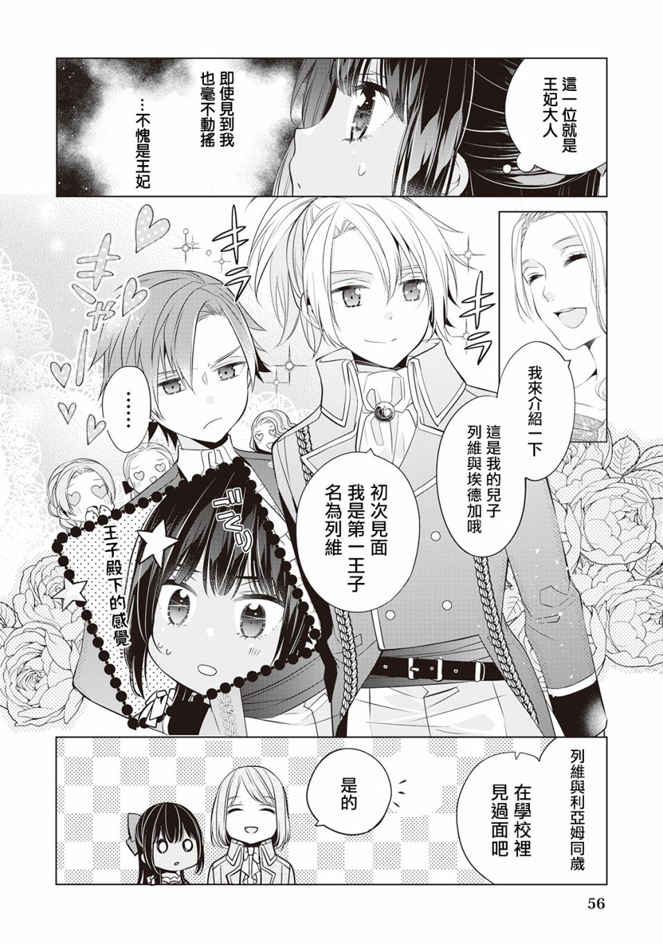 人家才不是恶役千金呢！韩漫全集-第03话无删减无遮挡章节图片 