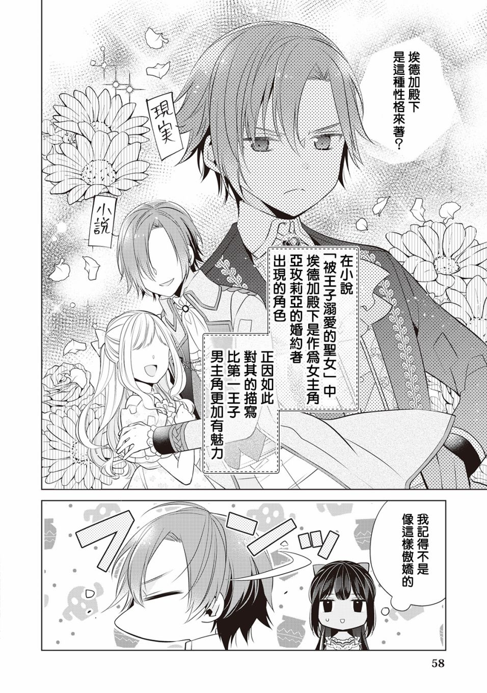 人家才不是恶役千金呢！韩漫全集-第03话无删减无遮挡章节图片 