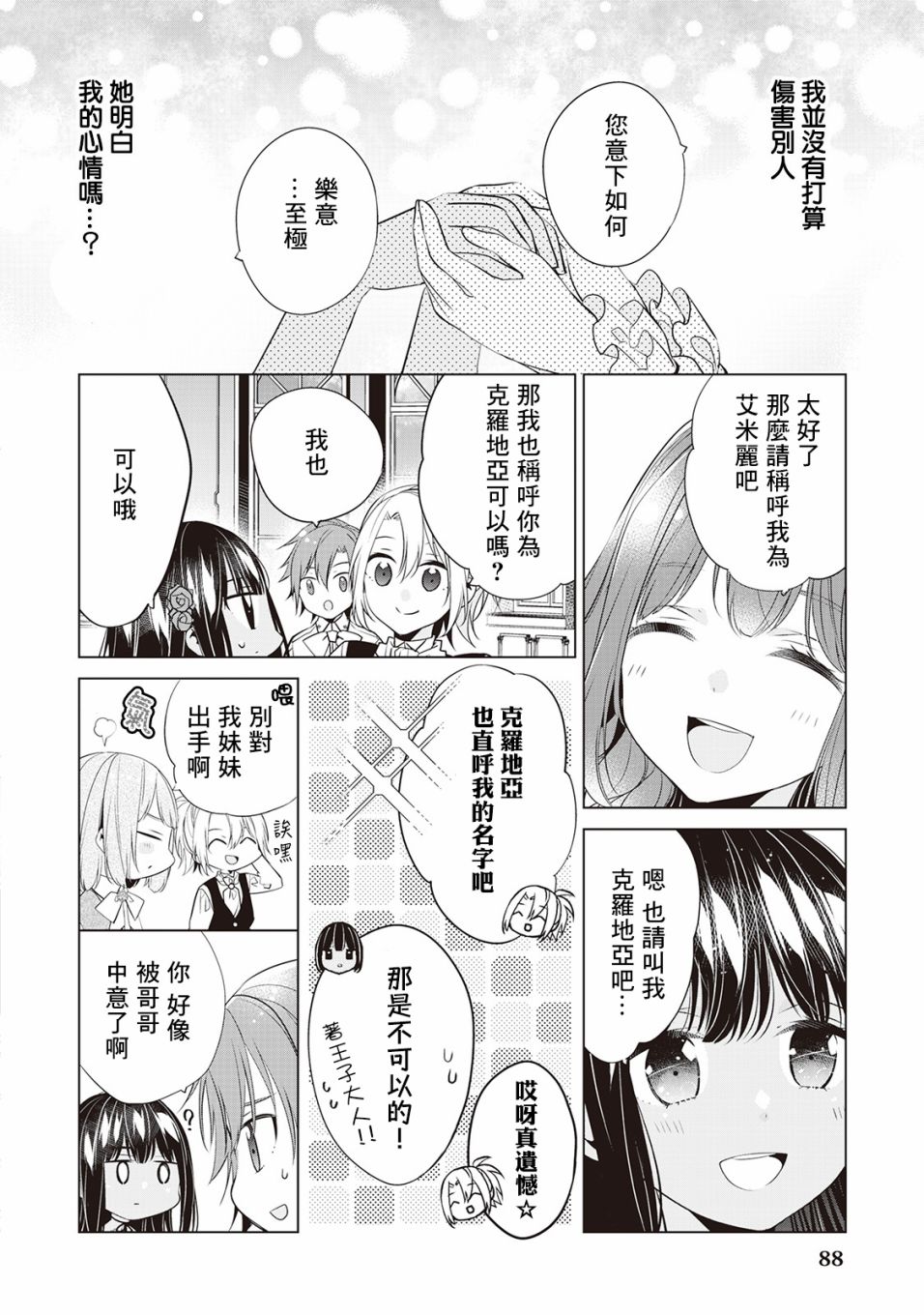 人家才不是恶役千金呢！韩漫全集-第04话无删减无遮挡章节图片 