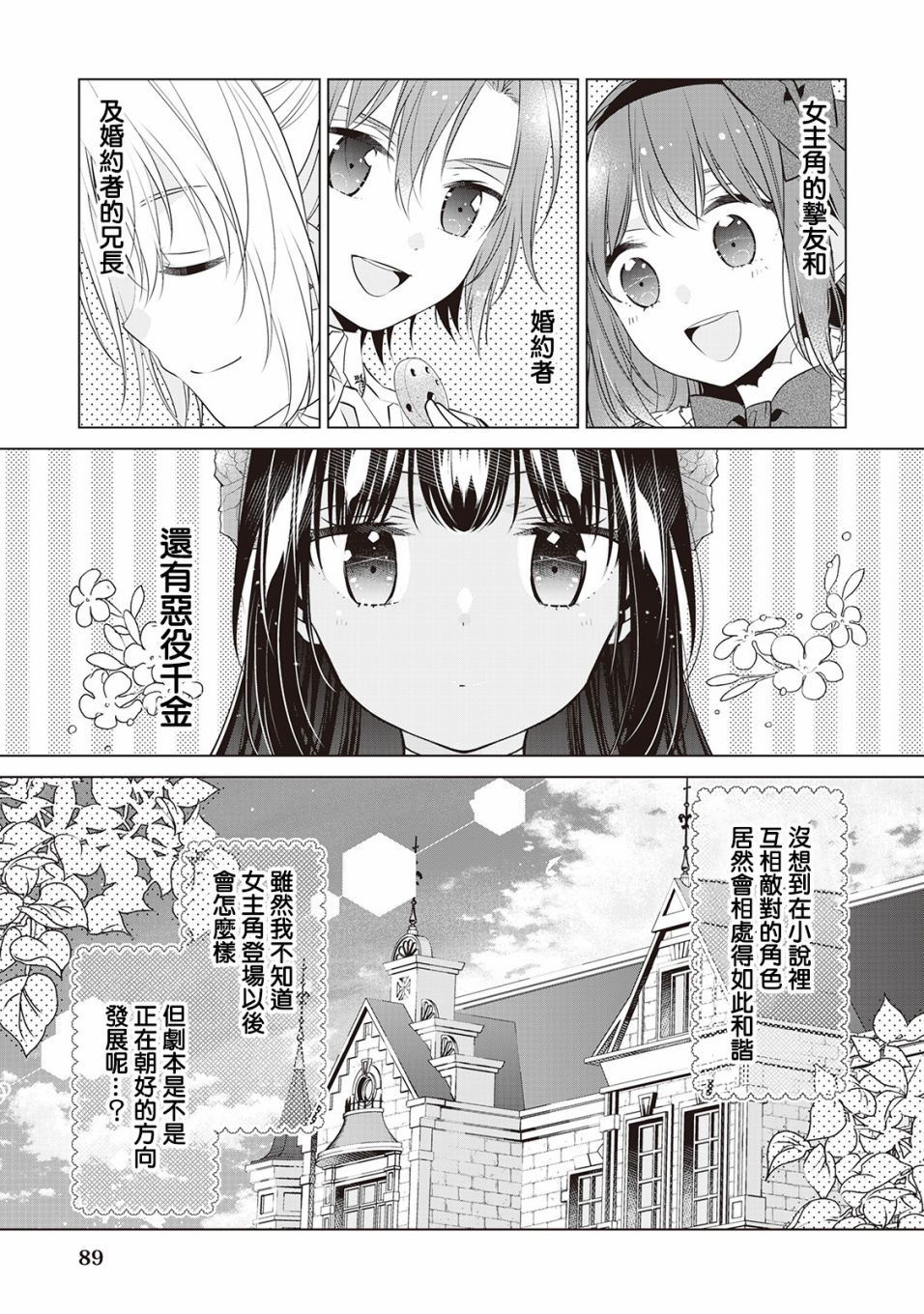 人家才不是恶役千金呢！韩漫全集-第04话无删减无遮挡章节图片 