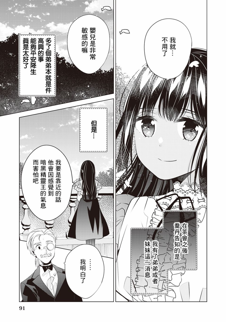 人家才不是恶役千金呢！韩漫全集-第04话无删减无遮挡章节图片 