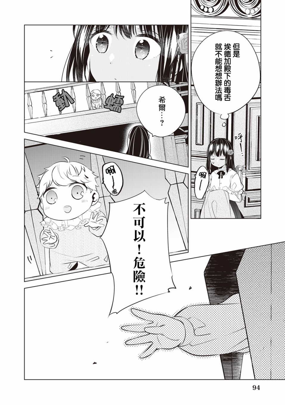 人家才不是恶役千金呢！韩漫全集-第04话无删减无遮挡章节图片 