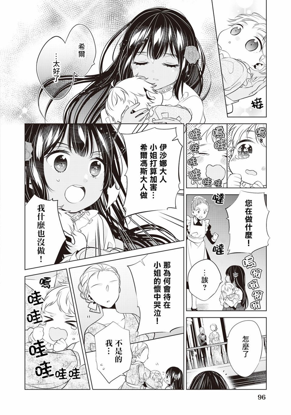 人家才不是恶役千金呢！韩漫全集-第04话无删减无遮挡章节图片 