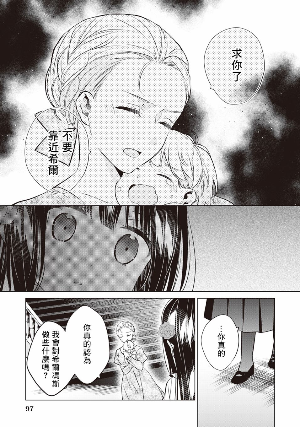 人家才不是恶役千金呢！韩漫全集-第04话无删减无遮挡章节图片 
