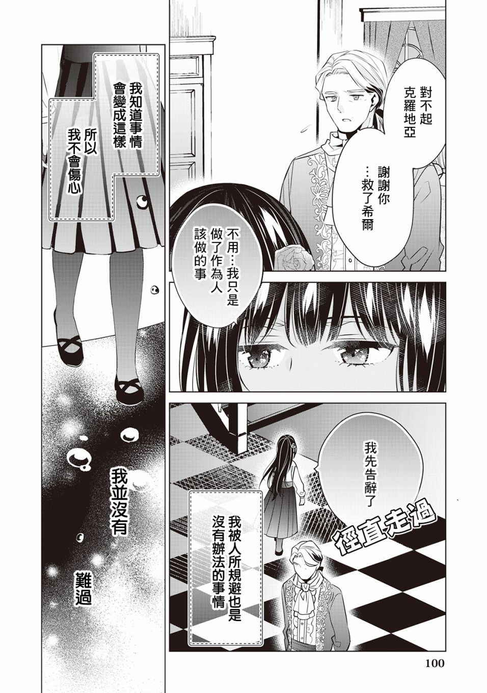 人家才不是恶役千金呢！韩漫全集-第04话无删减无遮挡章节图片 