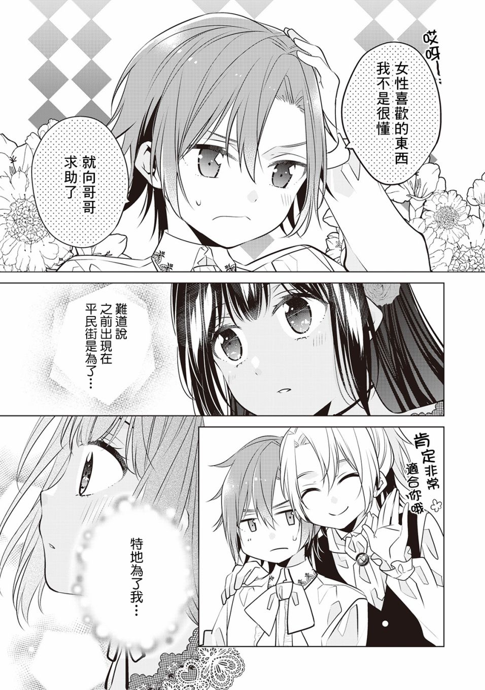 人家才不是恶役千金呢！韩漫全集-第04话无删减无遮挡章节图片 