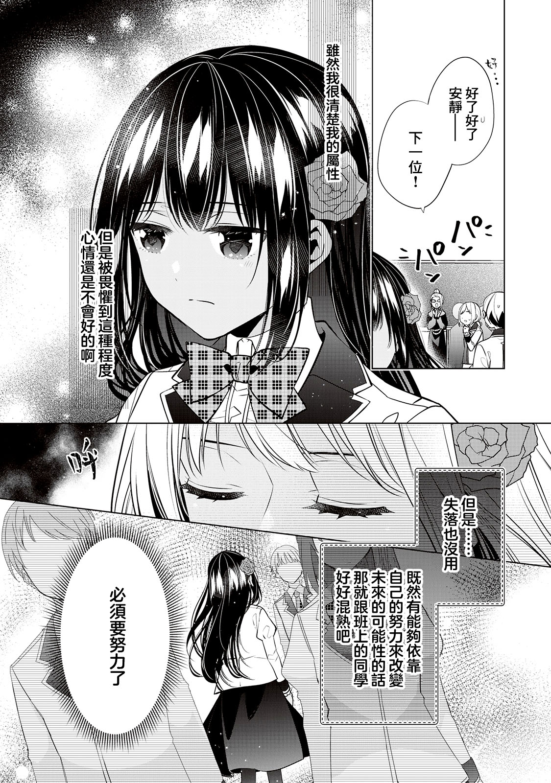人家才不是恶役千金呢！韩漫全集-第05话无删减无遮挡章节图片 