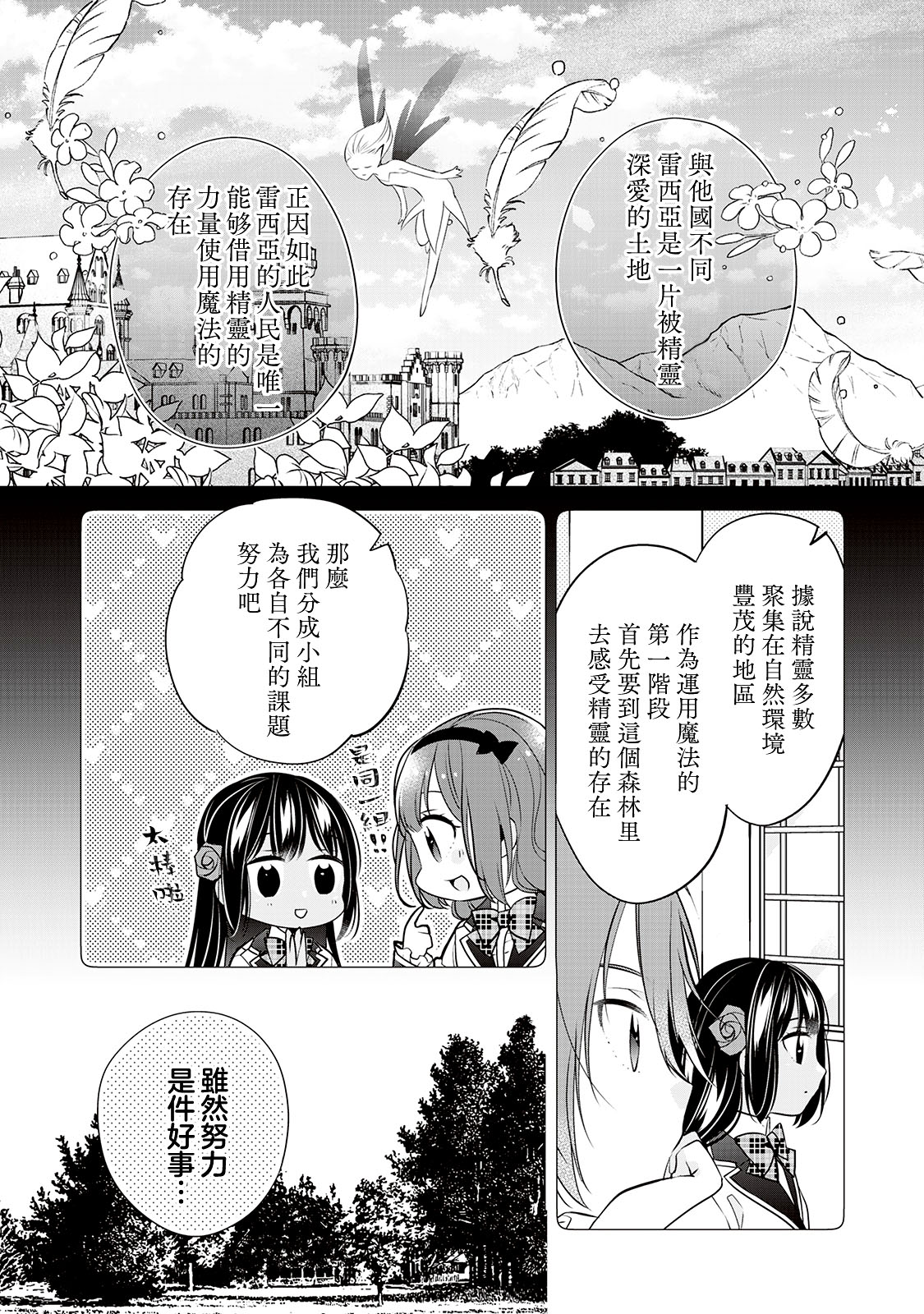 人家才不是恶役千金呢！韩漫全集-第05话无删减无遮挡章节图片 