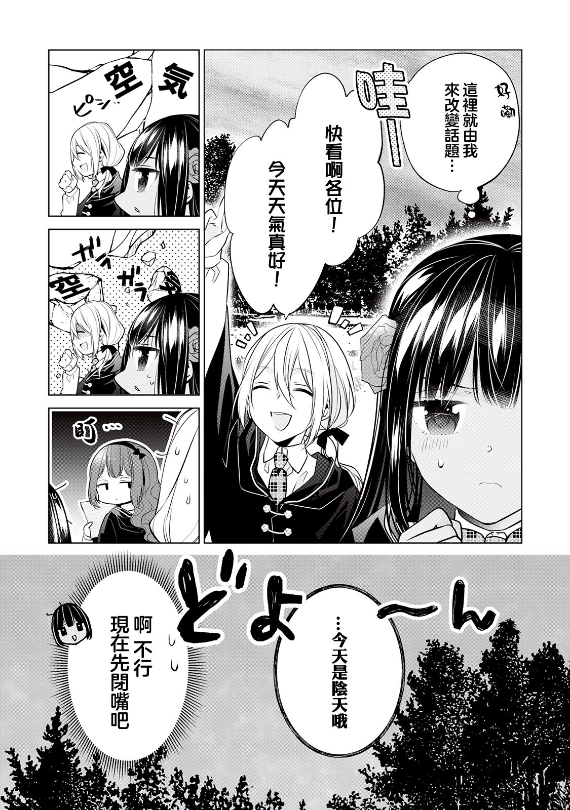 人家才不是恶役千金呢！韩漫全集-第05话无删减无遮挡章节图片 