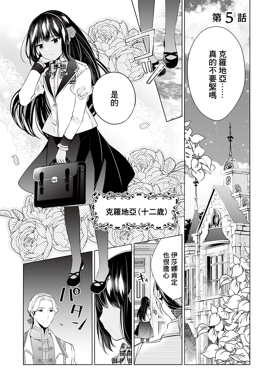 人家才不是恶役千金呢！韩漫全集-第05话无删减无遮挡章节图片 