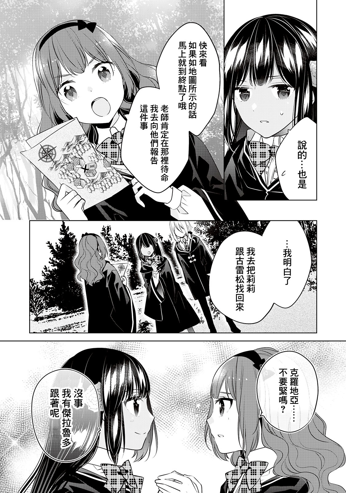 人家才不是恶役千金呢！韩漫全集-第05话无删减无遮挡章节图片 